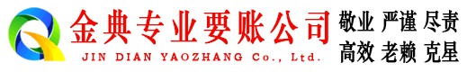鱼峰金典追债公司